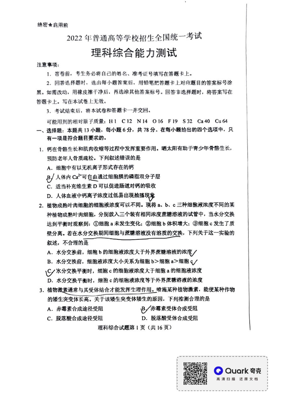 全国甲卷理综（生物、物理、化学）高考真题（含答案）.pdf_第1页