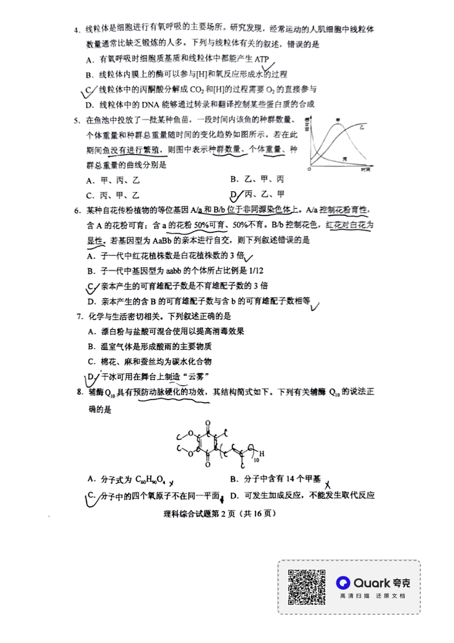 全国甲卷理综（生物、物理、化学）高考真题（含答案）.pdf_第2页