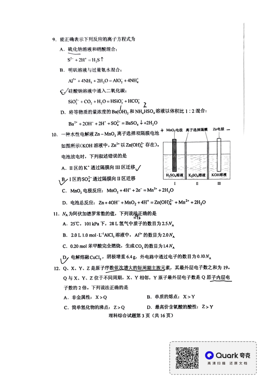 全国甲卷理综（生物、物理、化学）高考真题（含答案）.pdf_第3页