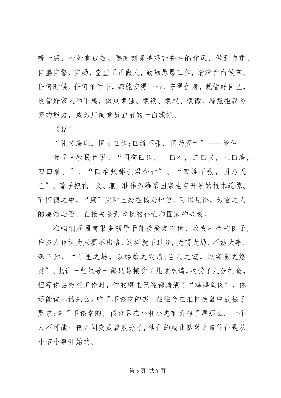 2023年廉洁学习心得体会三篇.docx_第3页