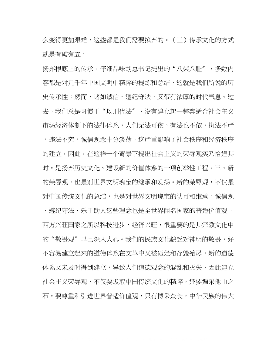 2023年传统文化与社会主义荣辱观.docx_第3页