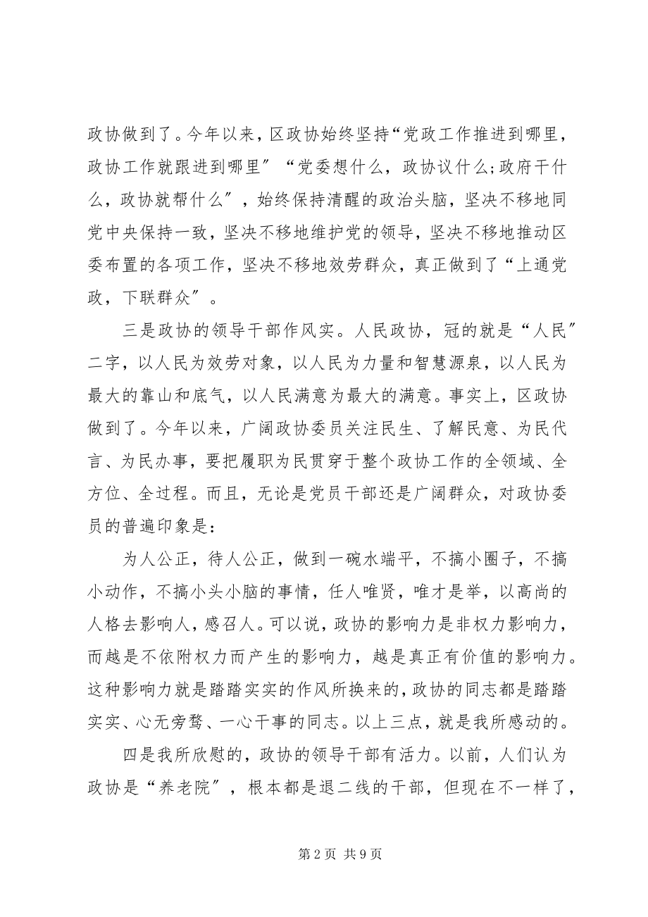 2023年在政协座谈会上的致辞.docx_第2页