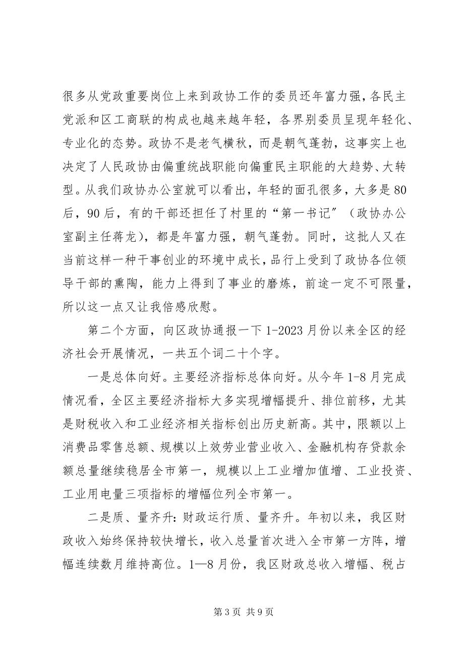 2023年在政协座谈会上的致辞.docx_第3页