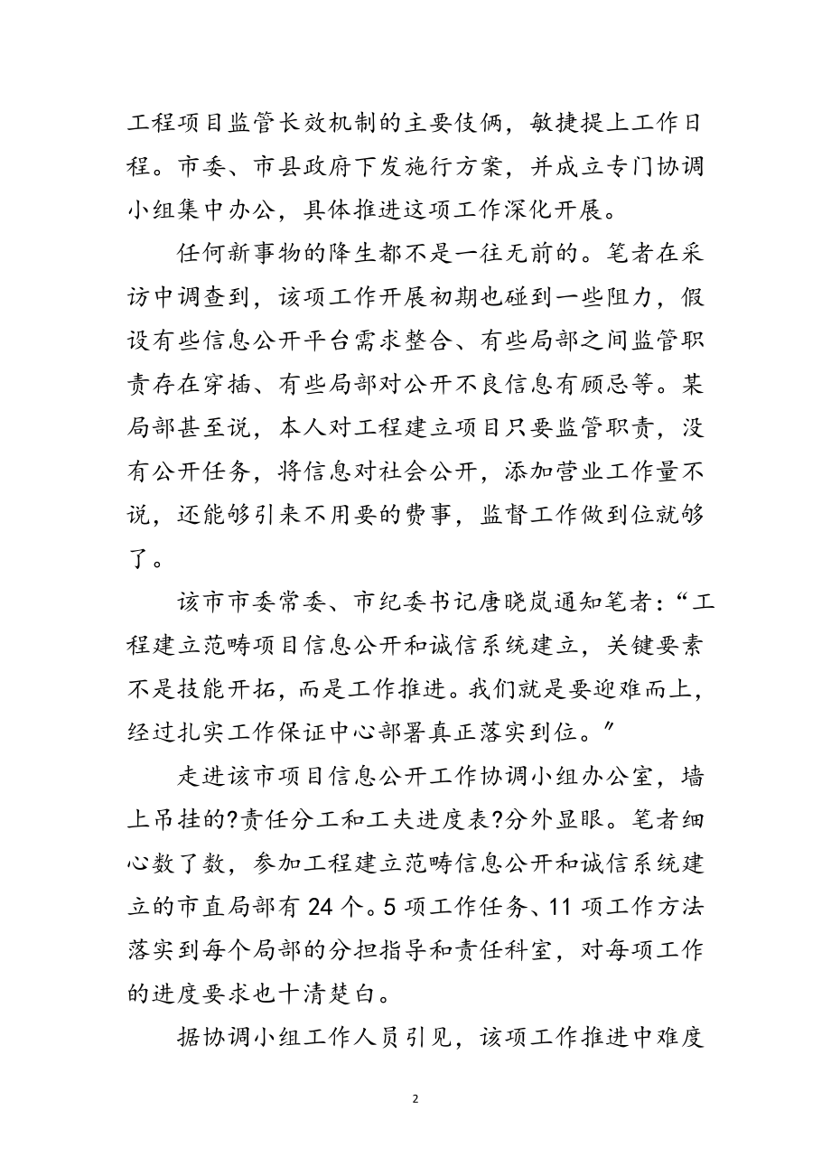 2023年工程建设全透明实施交流材料范文.doc_第2页