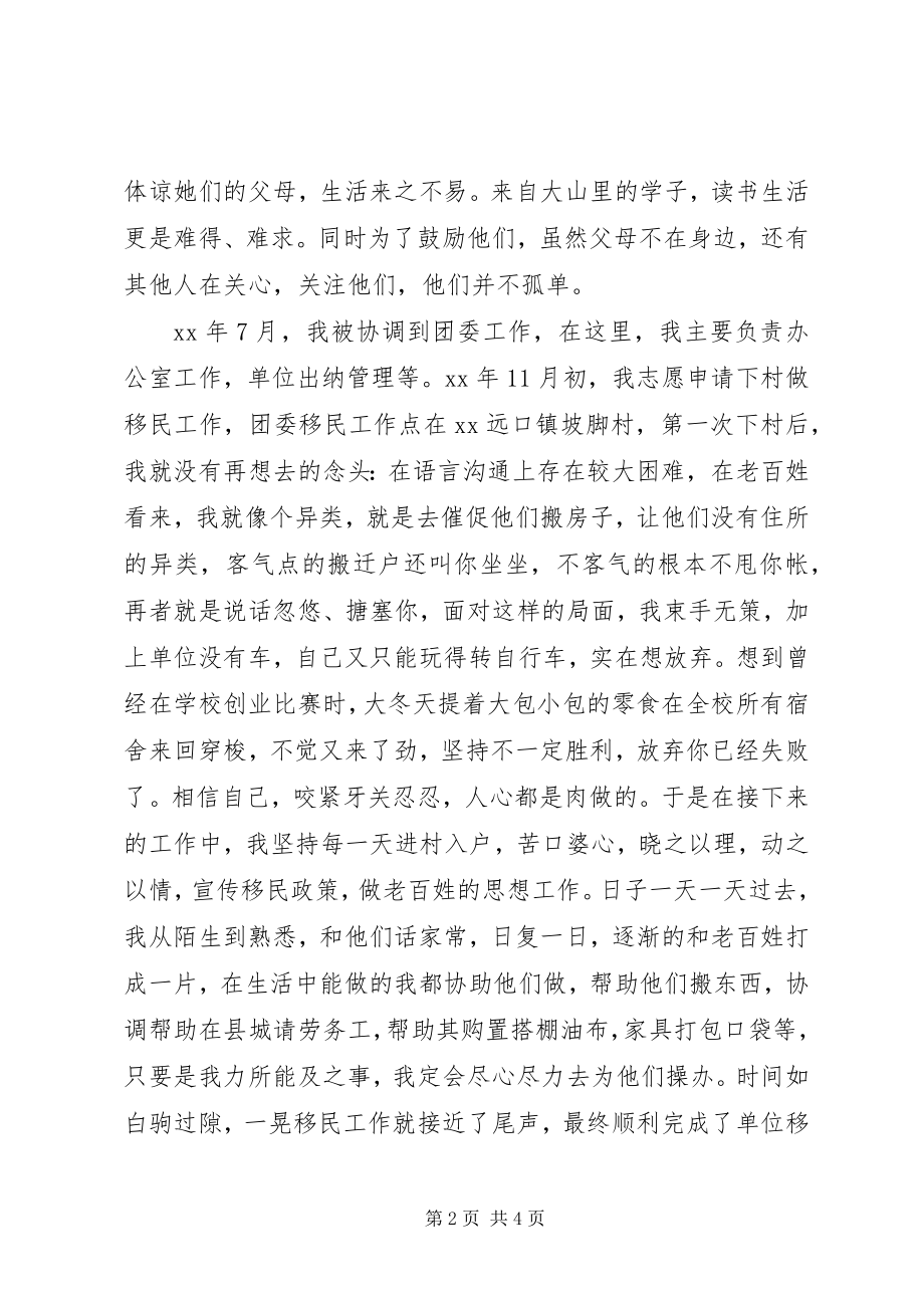 2023年西部计划志愿者事迹材料.docx_第2页