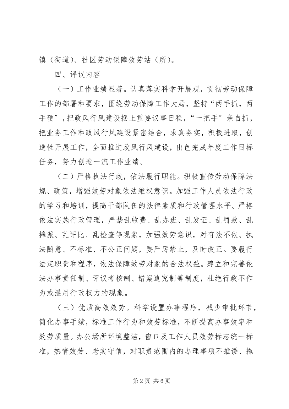 2023年民主评估行政作风工作实施意见.docx_第2页