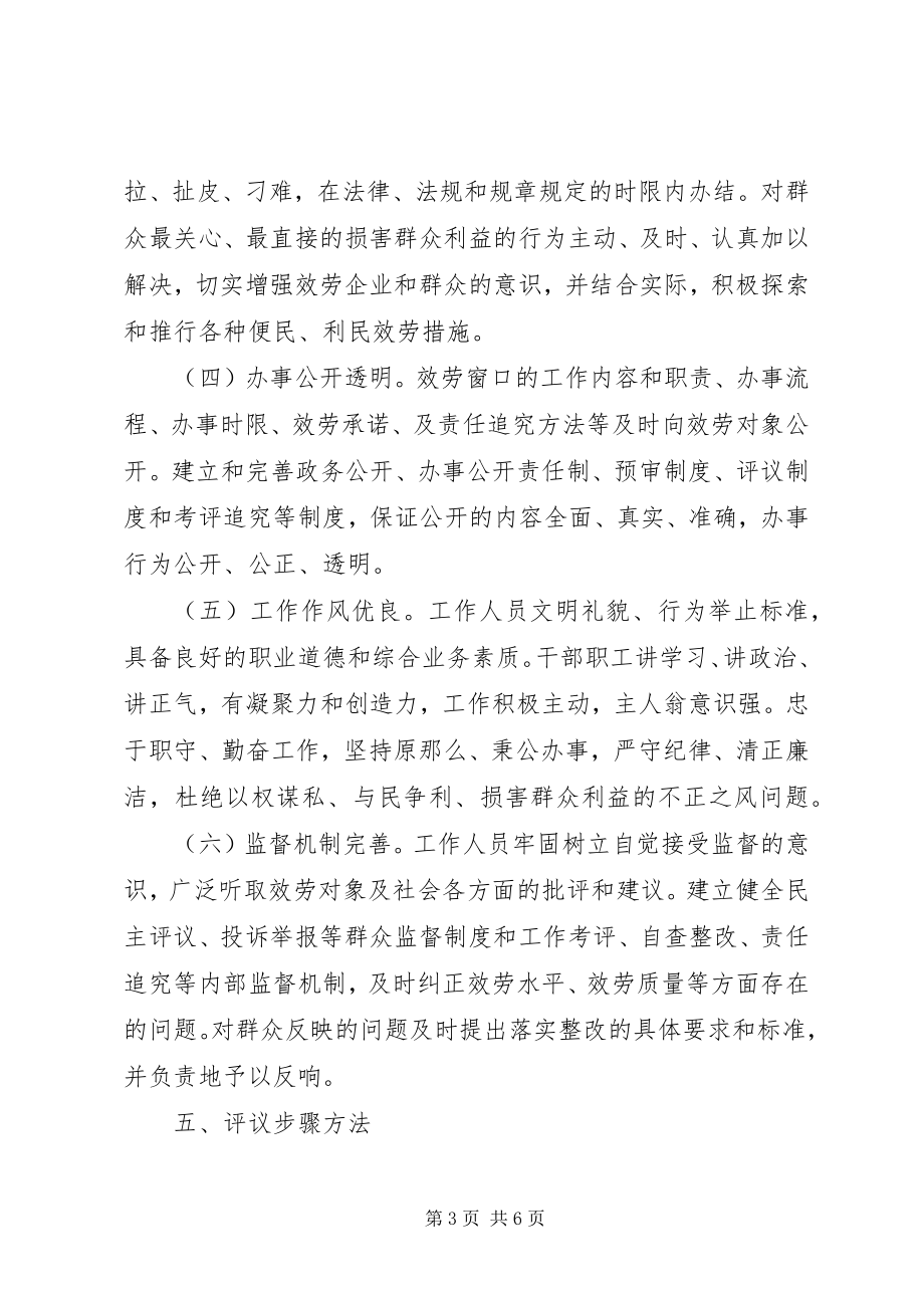 2023年民主评估行政作风工作实施意见.docx_第3页