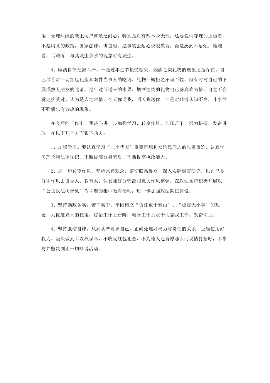 2023年政法书记在县委常委民主生活会发言提纲2.docx_第2页