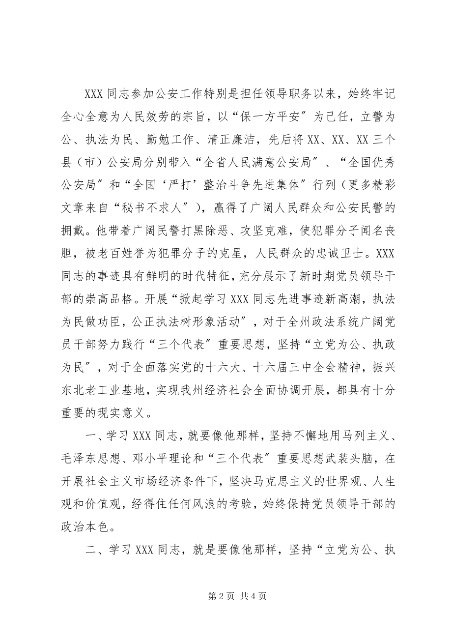 2023年在全州政法系统开展向＊＊＊同志学习的决定.docx_第2页