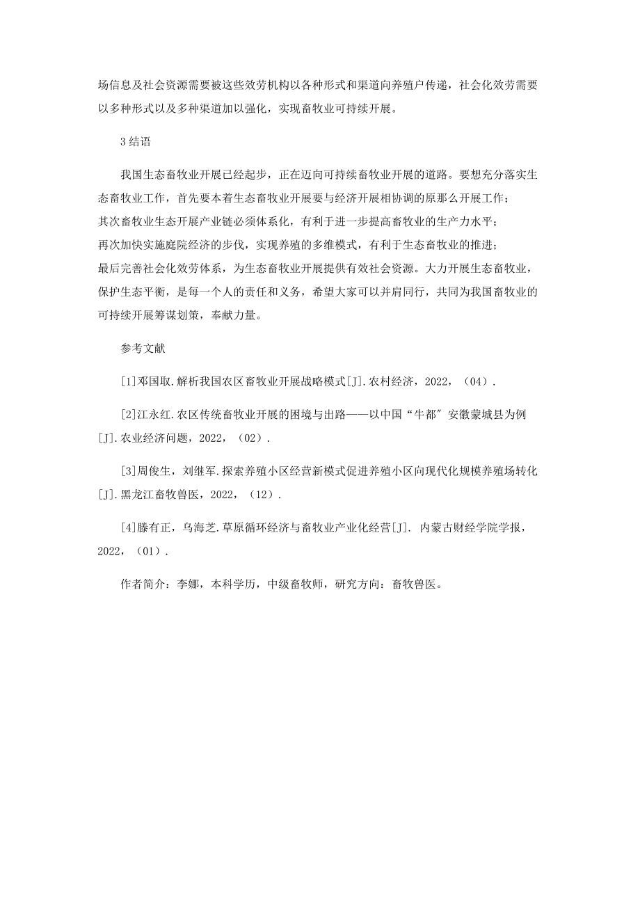 2023年试论畜牧业的可持续发展.docx_第3页