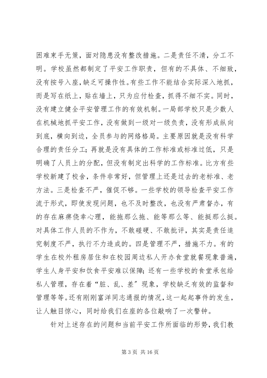 2023年副县长在全县教育系统安全工作会议致辞.docx_第3页