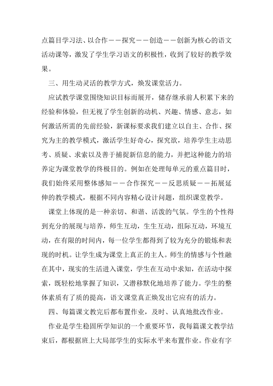 2023年夏季高中语文教师工作总结.doc_第2页