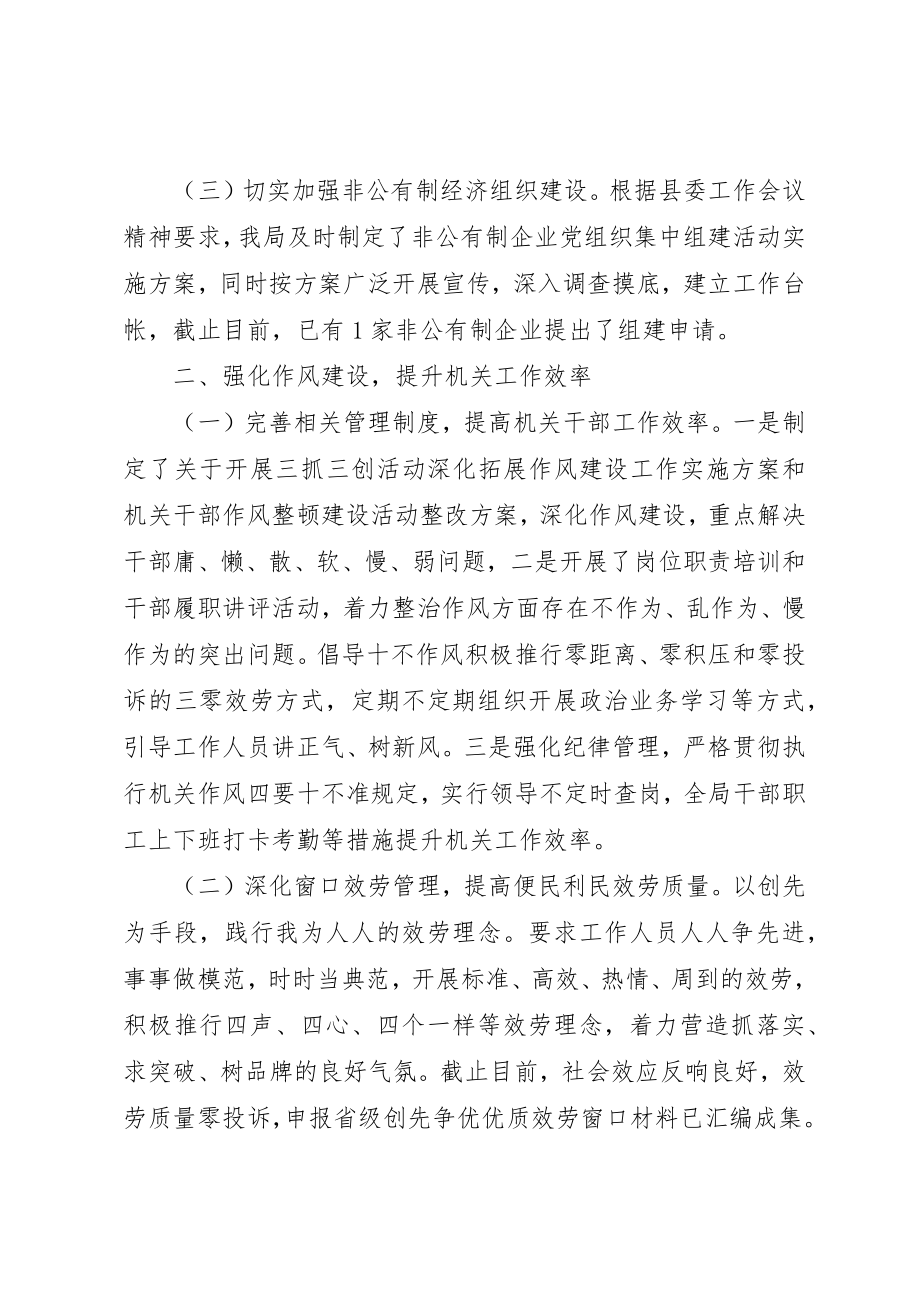 2023年第三季度党建工作总结新编.docx_第2页