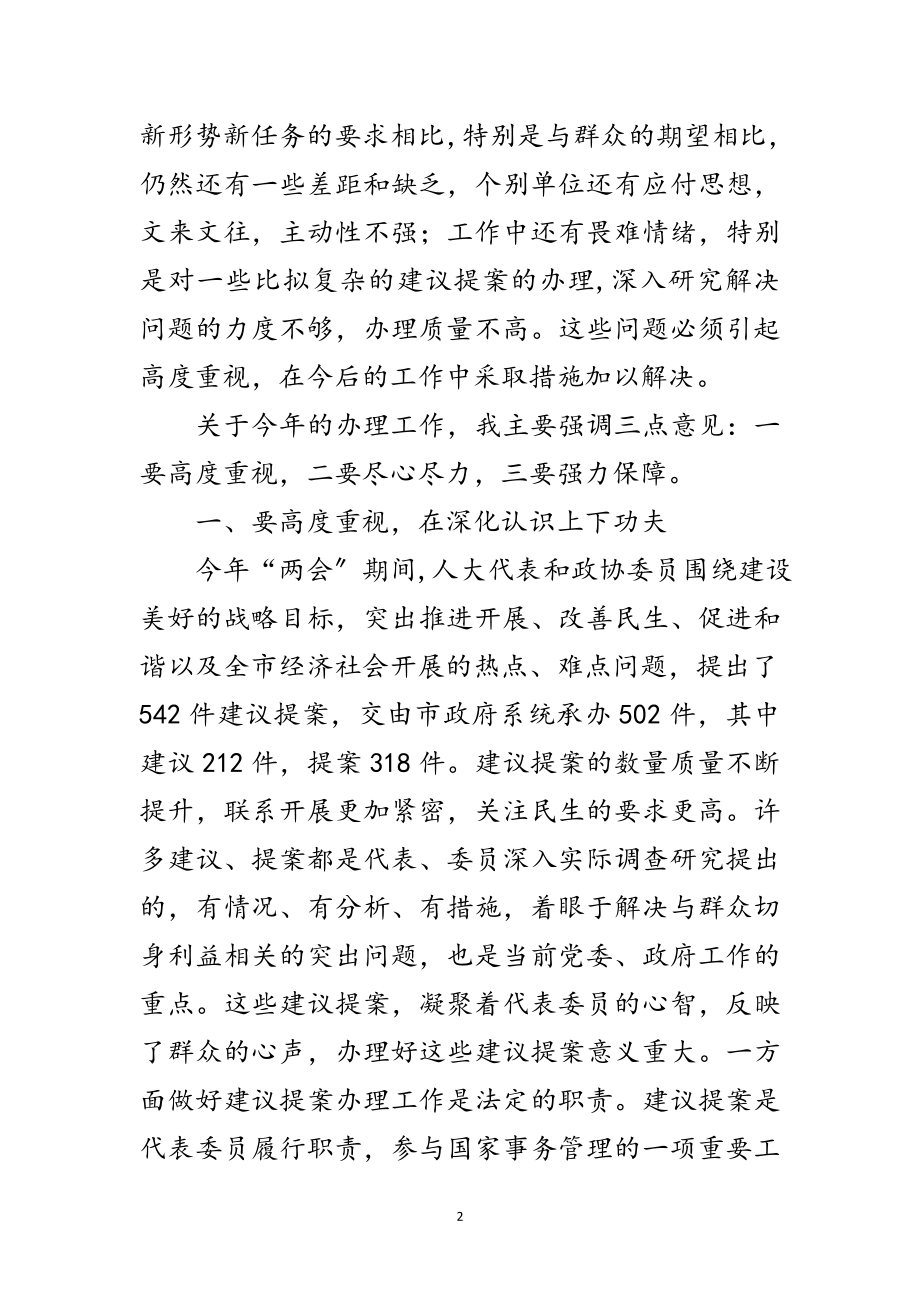 2023年领导在市政协提案会上讲话范文.doc_第2页