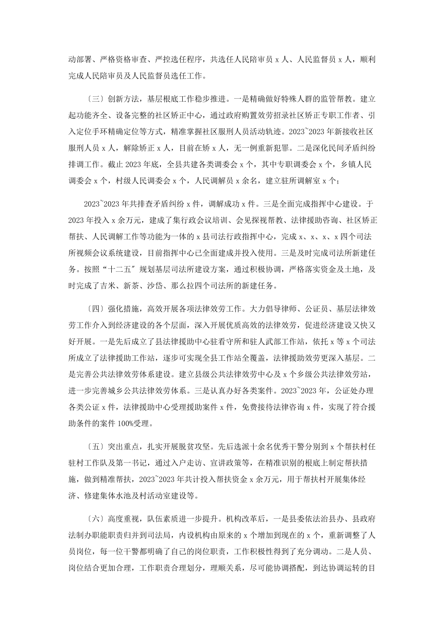 2023年县司法局十三五工作总结及十四五发展规划2.docx_第2页