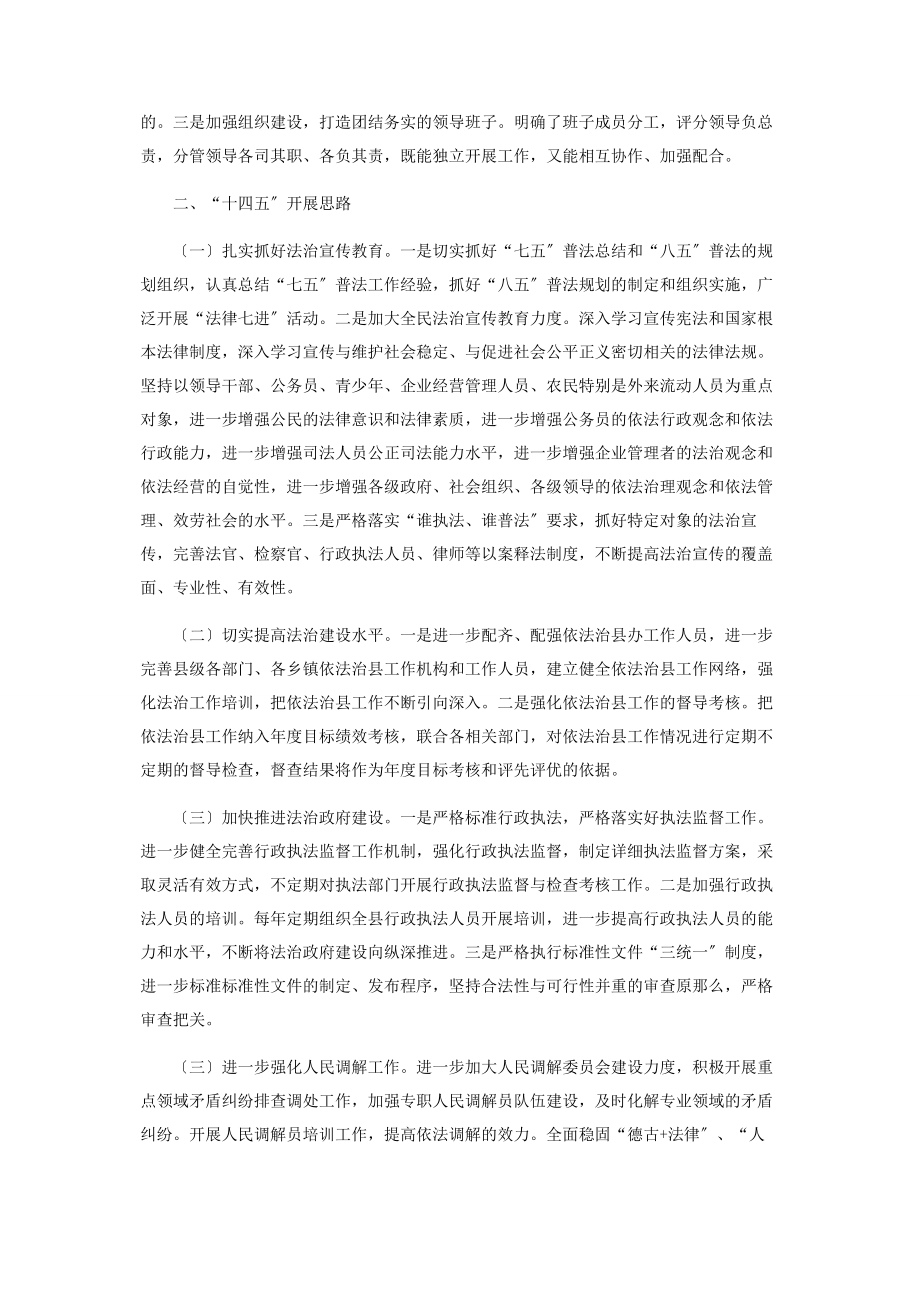 2023年县司法局十三五工作总结及十四五发展规划2.docx_第3页