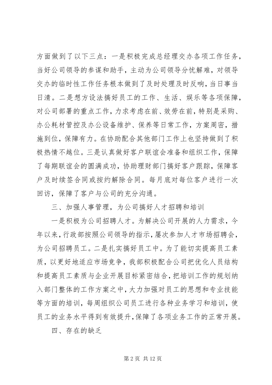 2023年行政部门个人终总结及下计划.docx_第2页