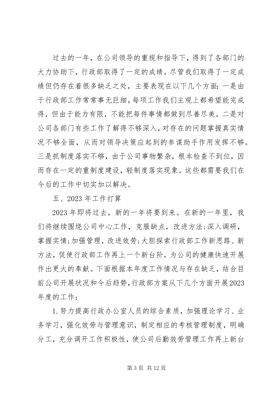 2023年行政部门个人终总结及下计划.docx_第3页