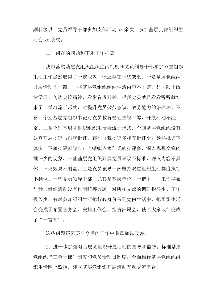 2023年组织生活制度落实情况和参加双重组织生活总结汇报2.docx_第3页