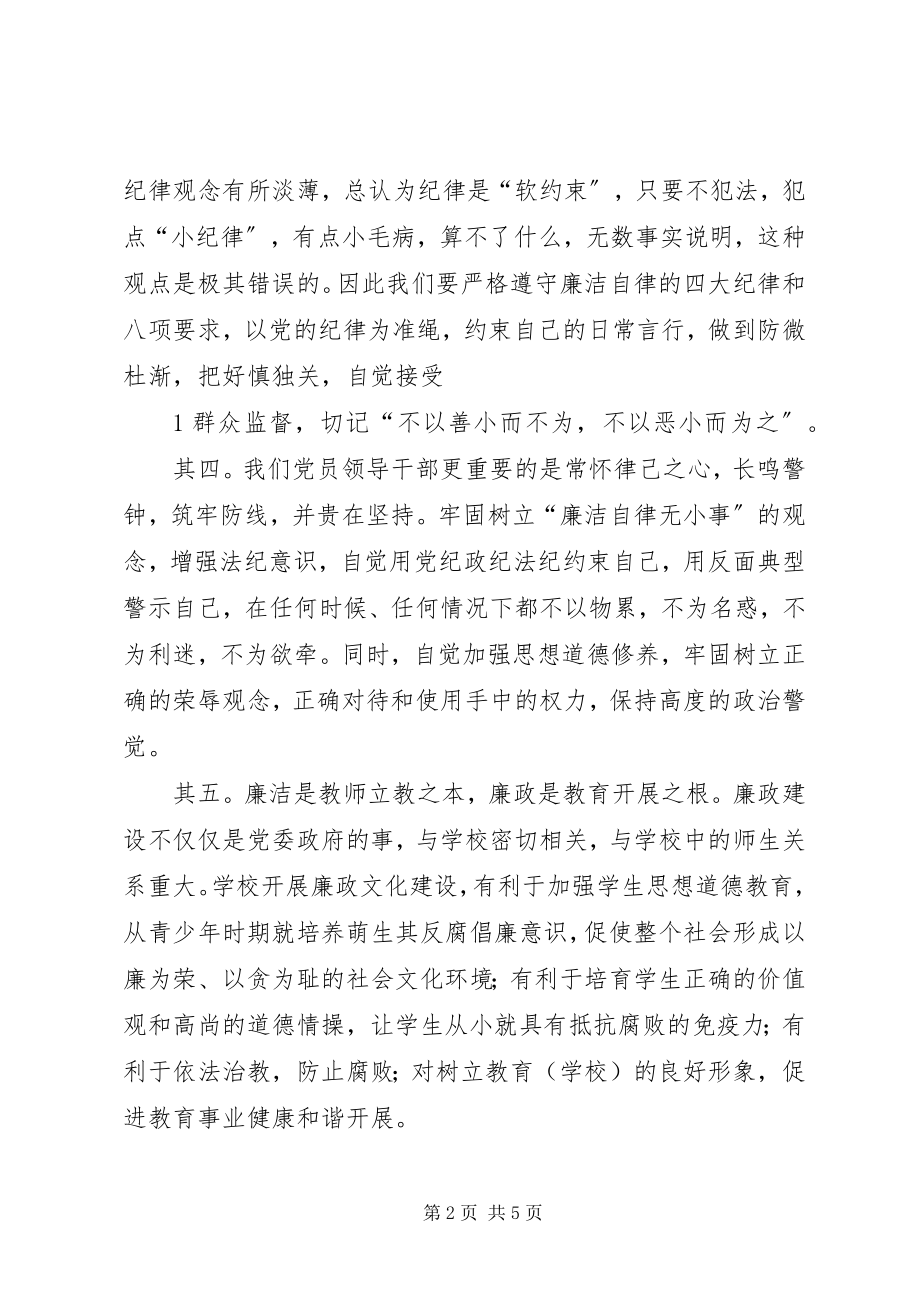 2023年廉政警示教育心得体会5篇.docx_第2页