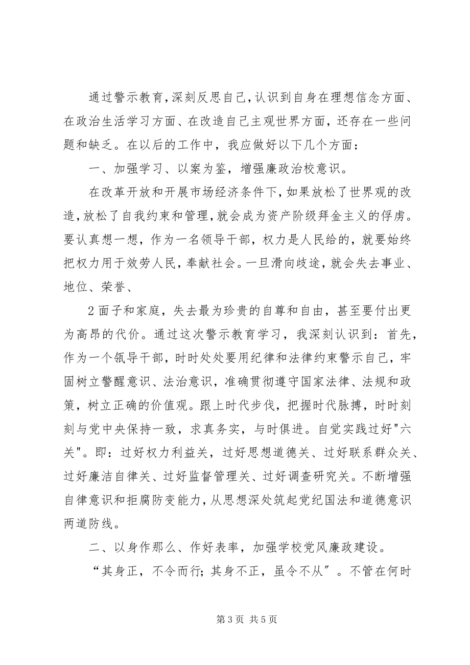 2023年廉政警示教育心得体会5篇.docx_第3页