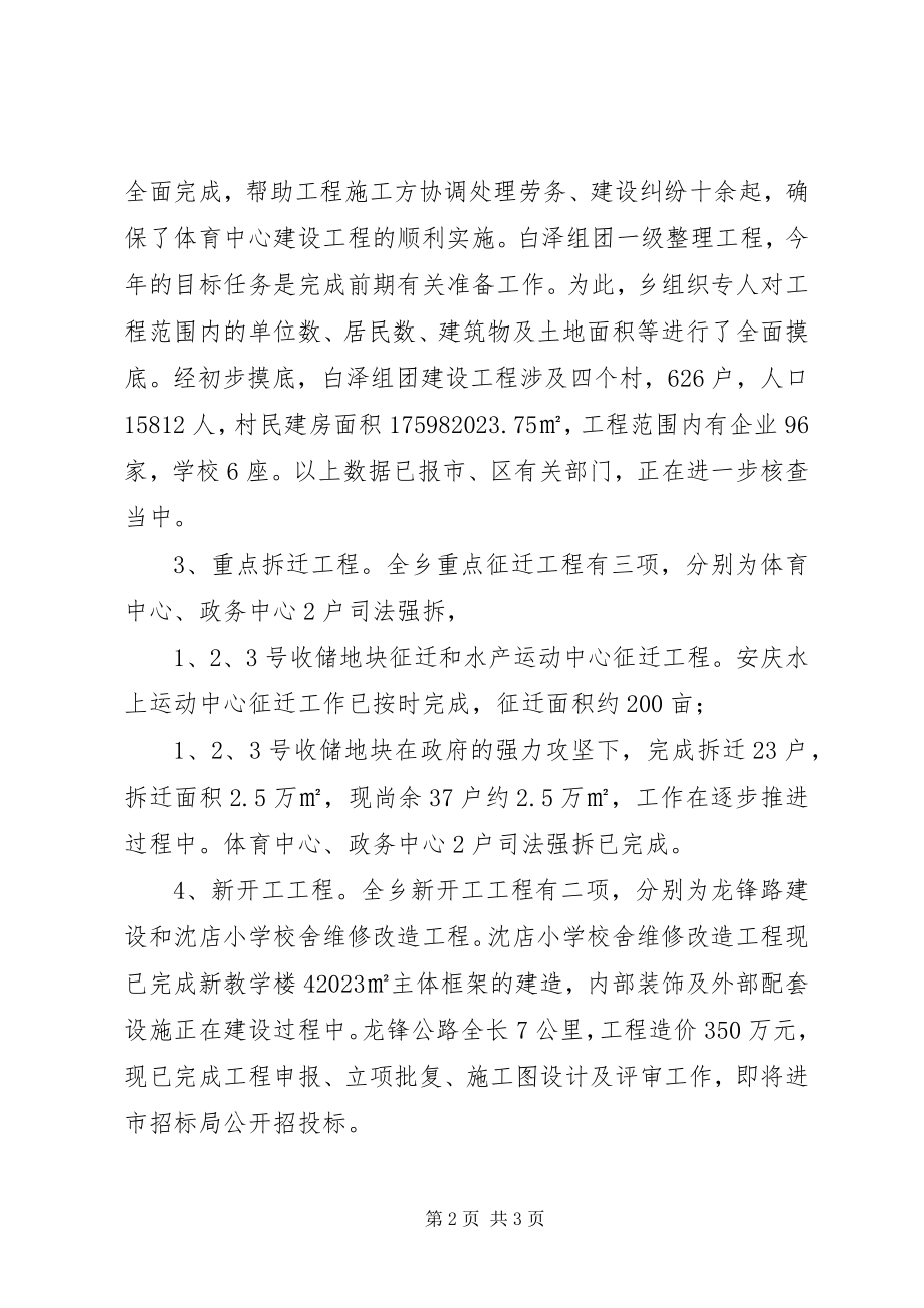 2023年xx乡重点项目建设情况汇报.docx_第2页