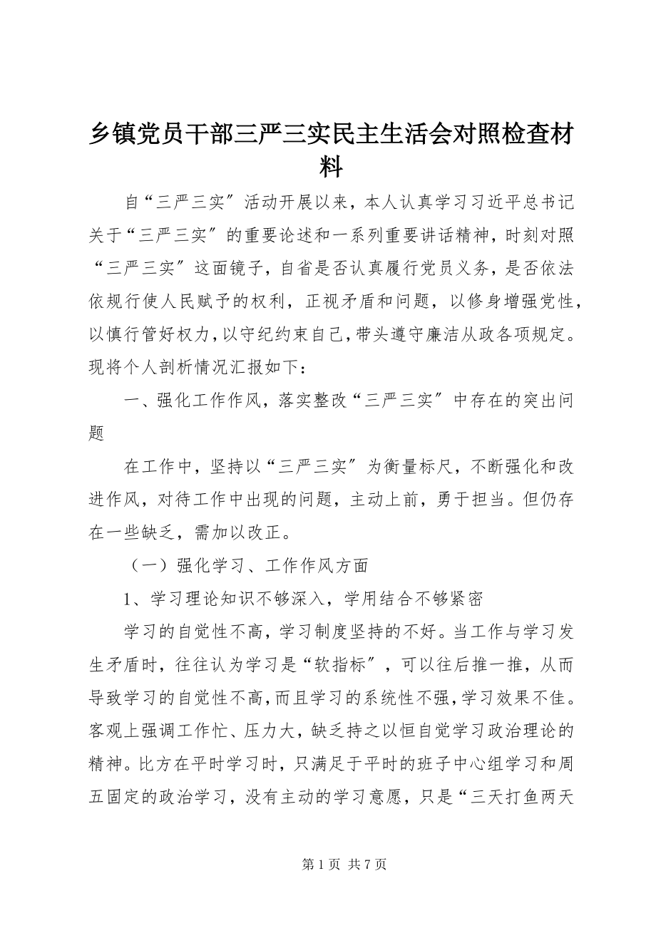 2023年乡镇党员干部三严三实民主生活会对照检查材料.docx_第1页