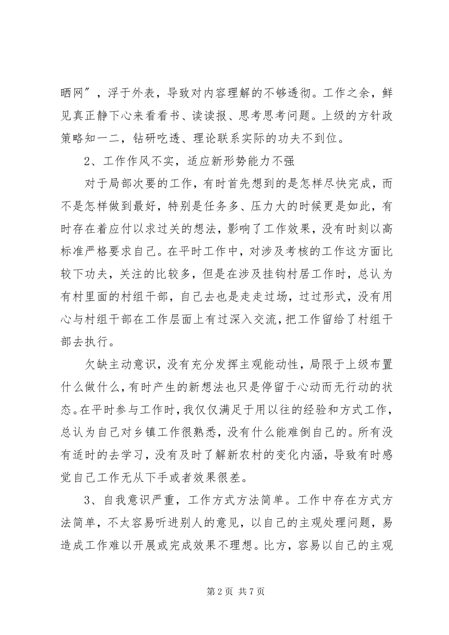 2023年乡镇党员干部三严三实民主生活会对照检查材料.docx_第2页