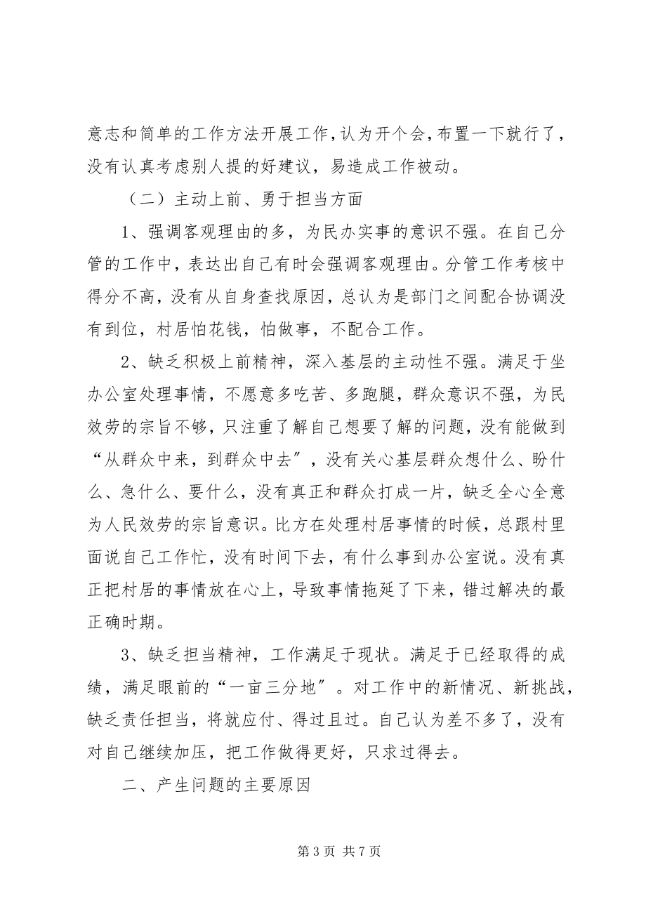 2023年乡镇党员干部三严三实民主生活会对照检查材料.docx_第3页