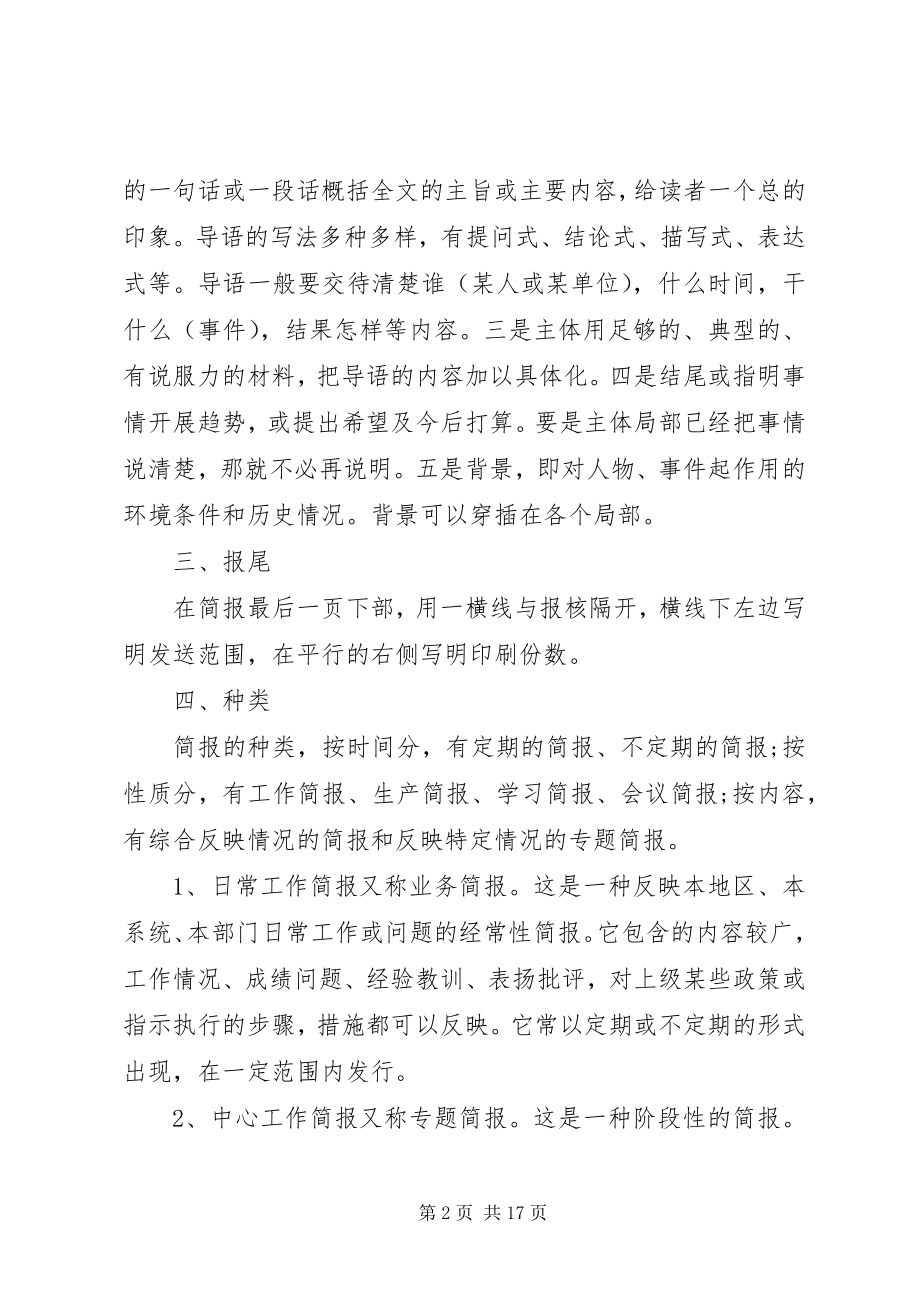 2023年公文简报6篇.docx_第2页