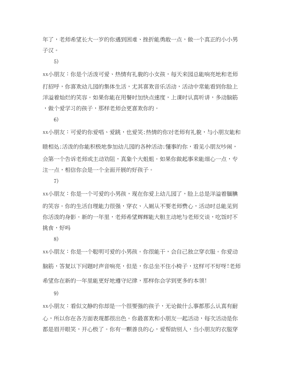 2023年幼儿园小班老师评语2.docx_第2页