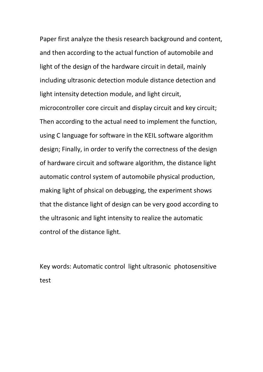 大客车远光灯自动控制系统设计电气工程专业.docx_第3页