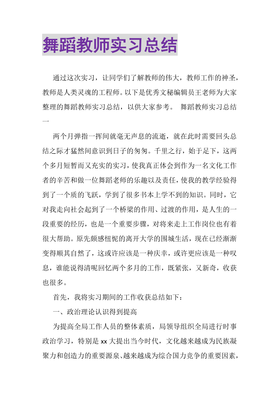 2023年舞蹈教师实习总结.doc_第1页