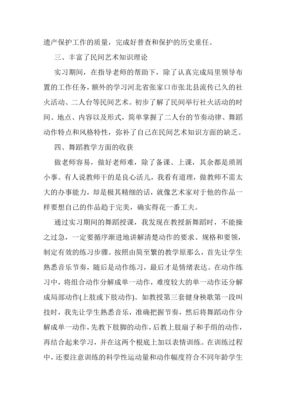 2023年舞蹈教师实习总结.doc_第3页