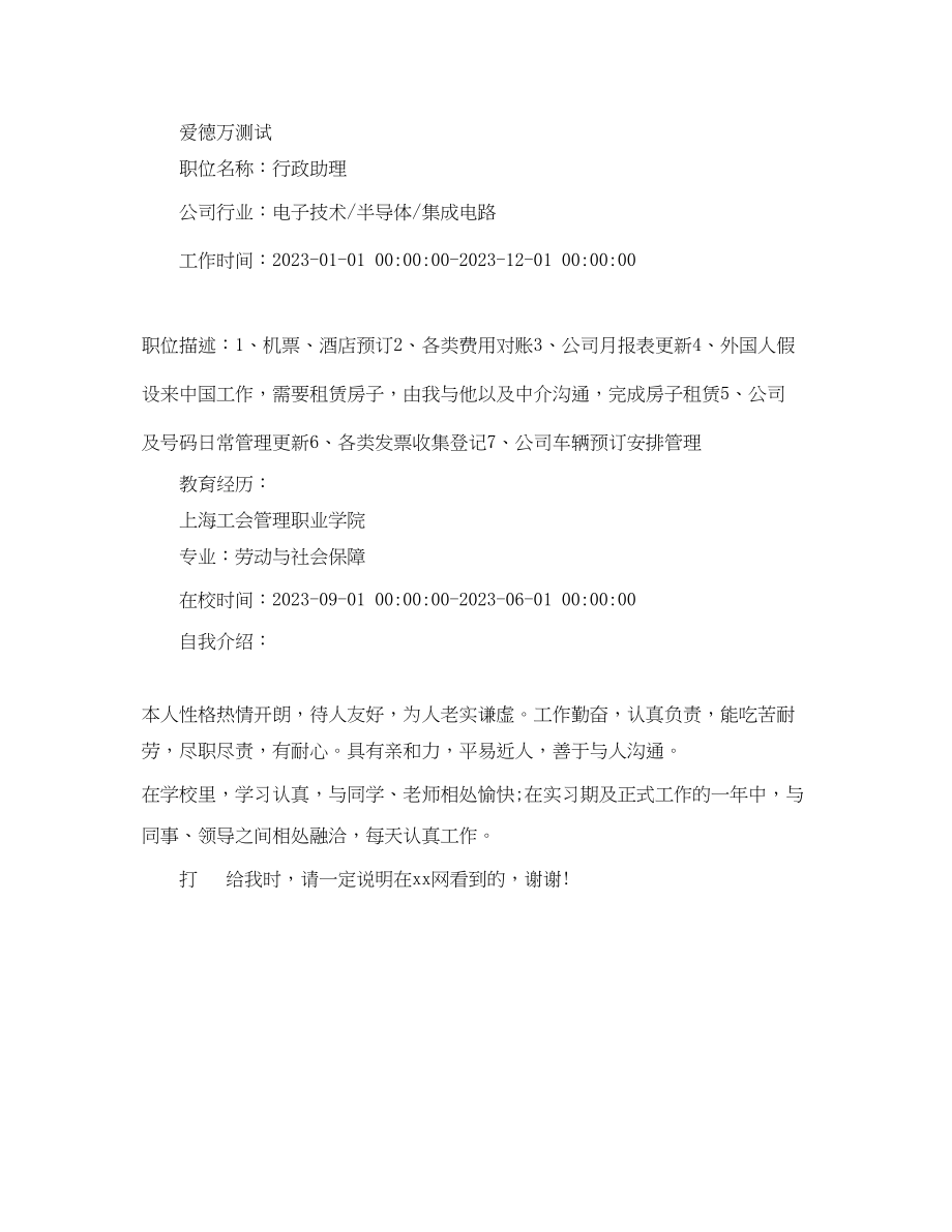 2023年行政管理应聘简历2.docx_第2页