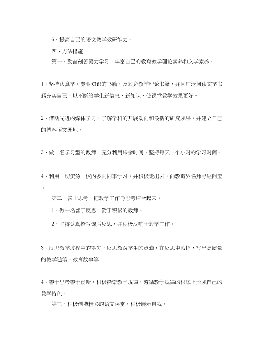 2023年教师学个人业务研修计划.docx_第2页