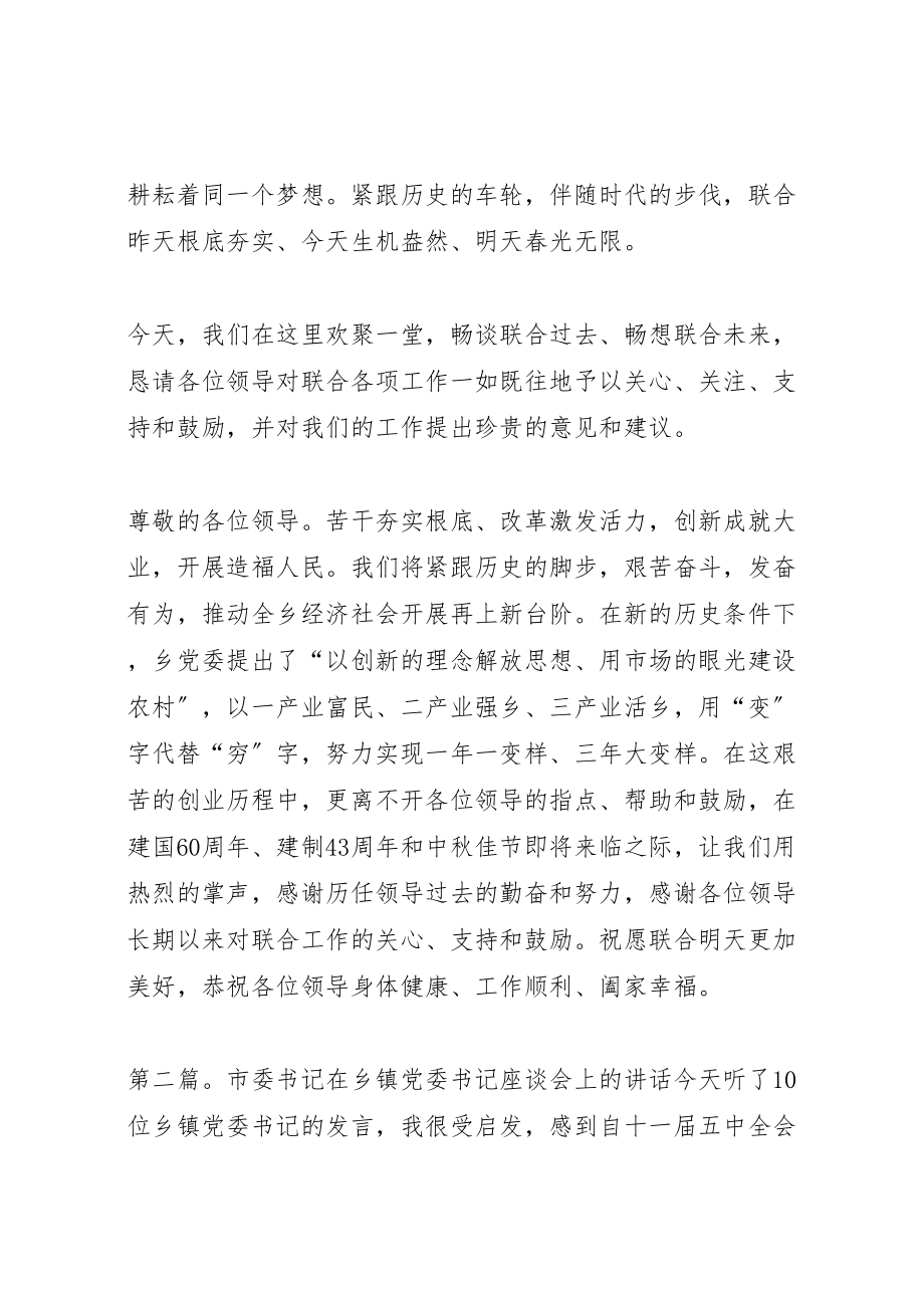 2023年党委书记在乡镇建制43周年座谈会上的欢迎辞.doc_第2页