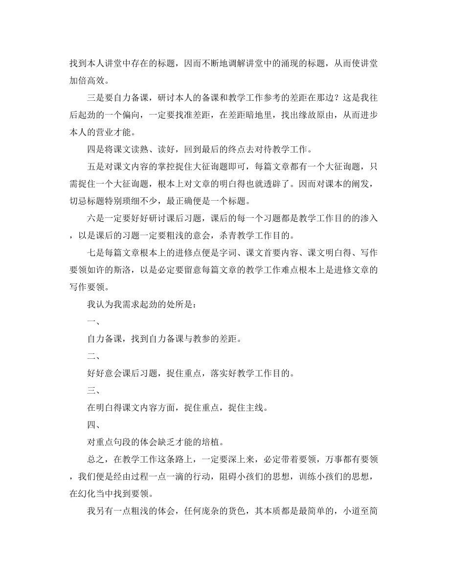 2023年个人教学总结范文.docx_第3页