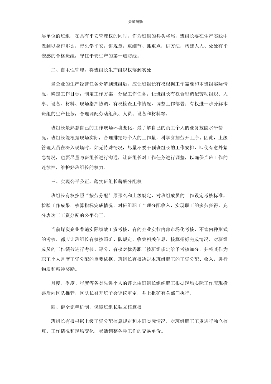 2023年对赋予班组长四项权力的探索与实践.docx_第2页