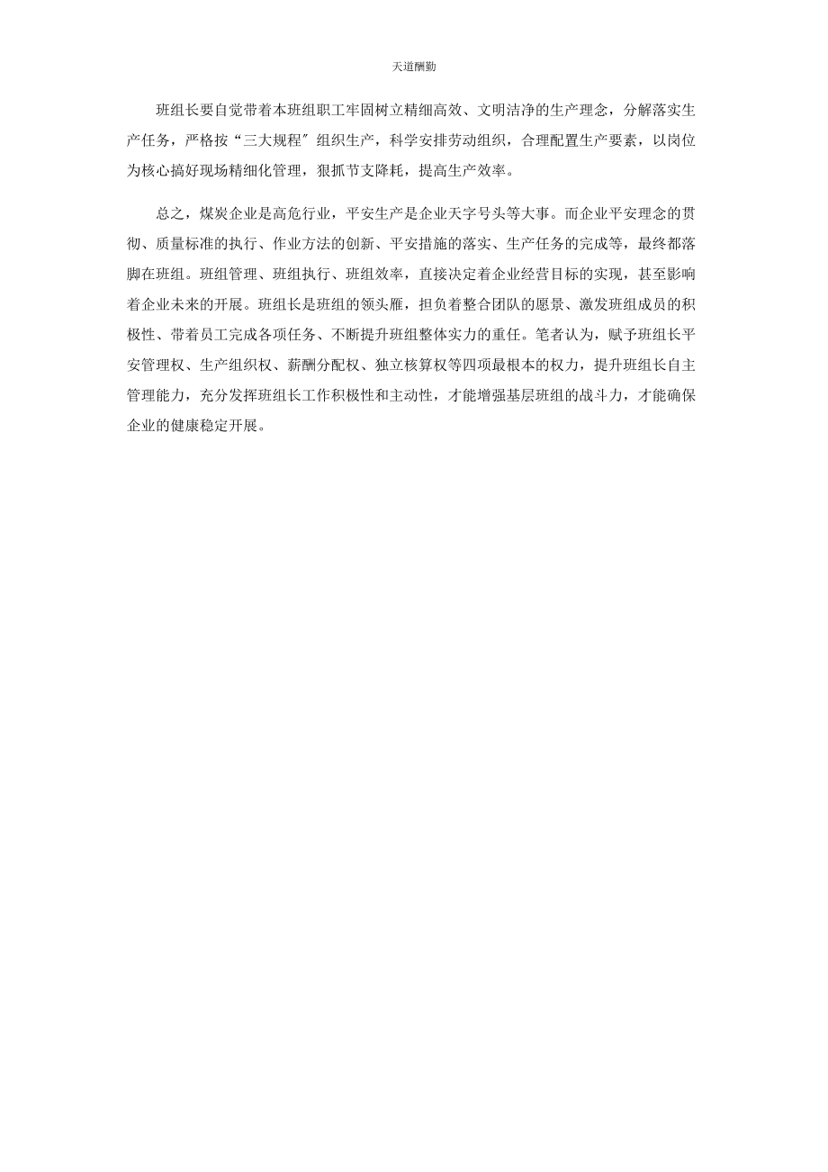 2023年对赋予班组长四项权力的探索与实践.docx_第3页