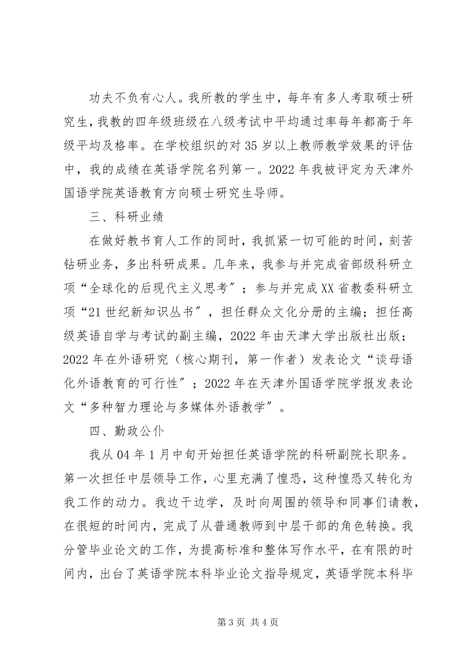 2023年警示教育心得体会5.docx_第3页