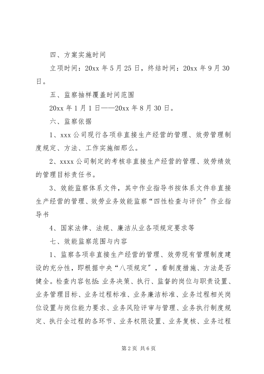 2023年效能监察实施方案.docx_第2页