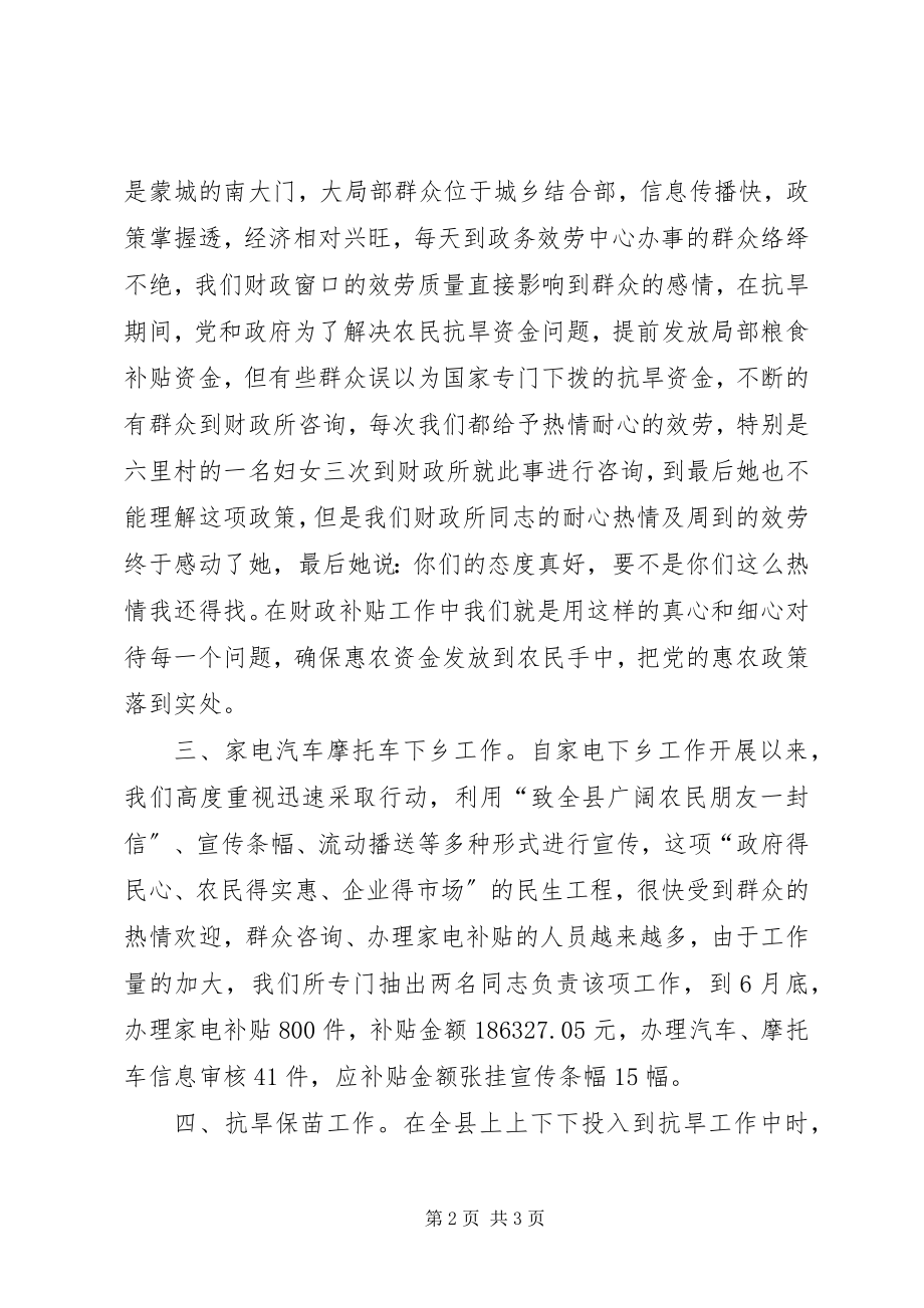 2023年办事处上半年财政所工作总结新编.docx_第2页