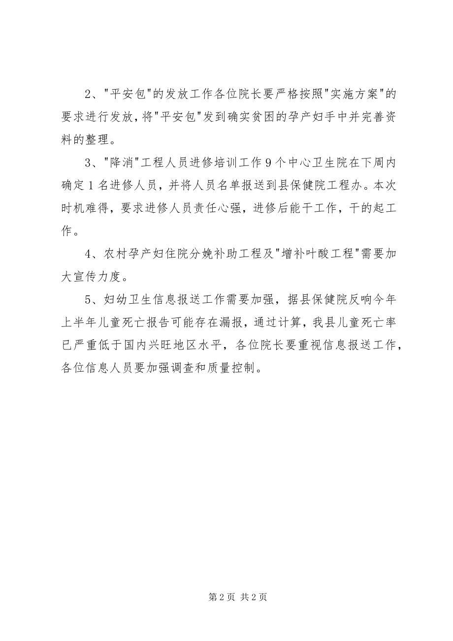 2023年妇幼卫生工作会议致辞提纲.docx_第2页