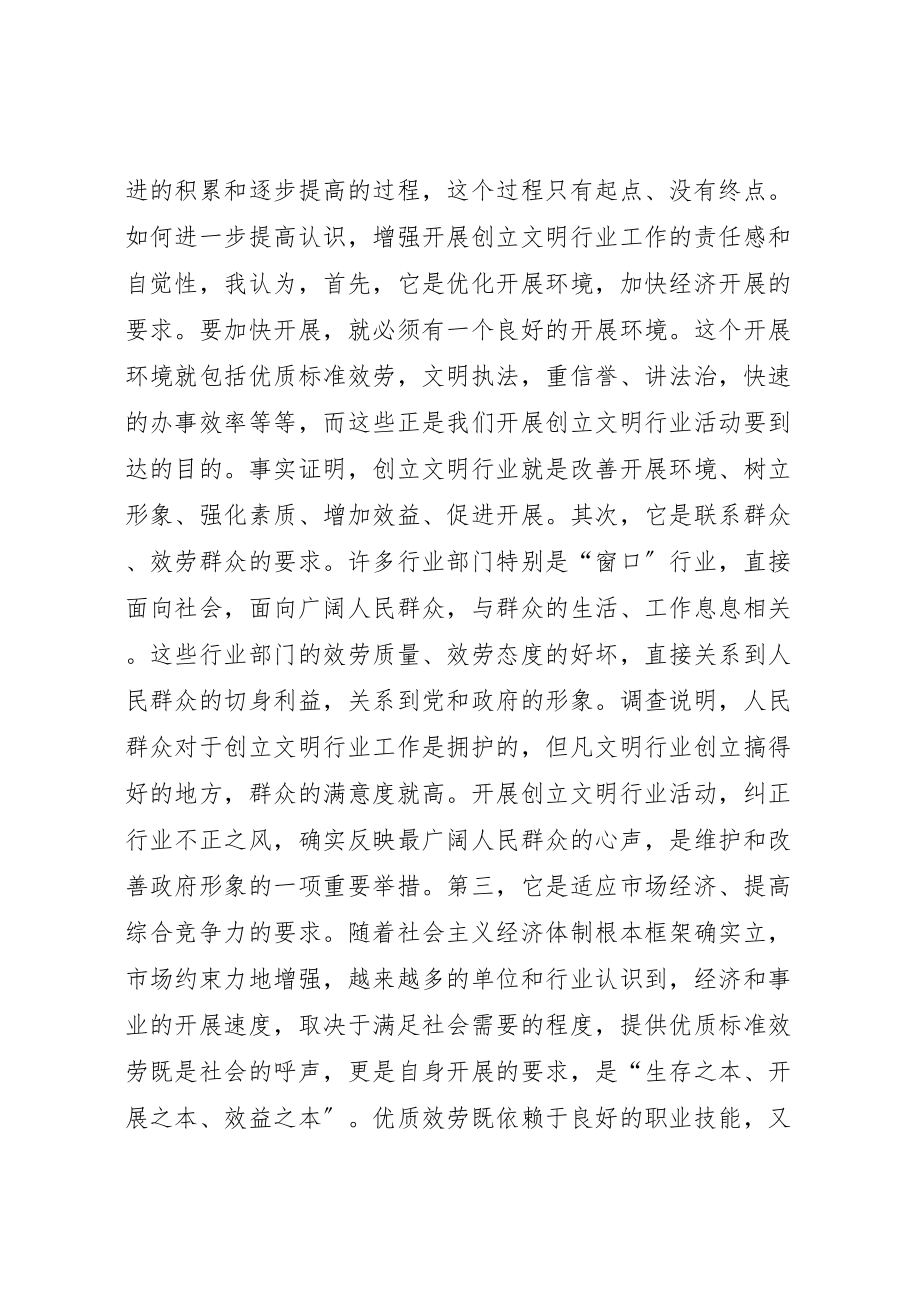 2023年在全县创建文明行业总结表彰大会上的意见致辞.doc_第2页