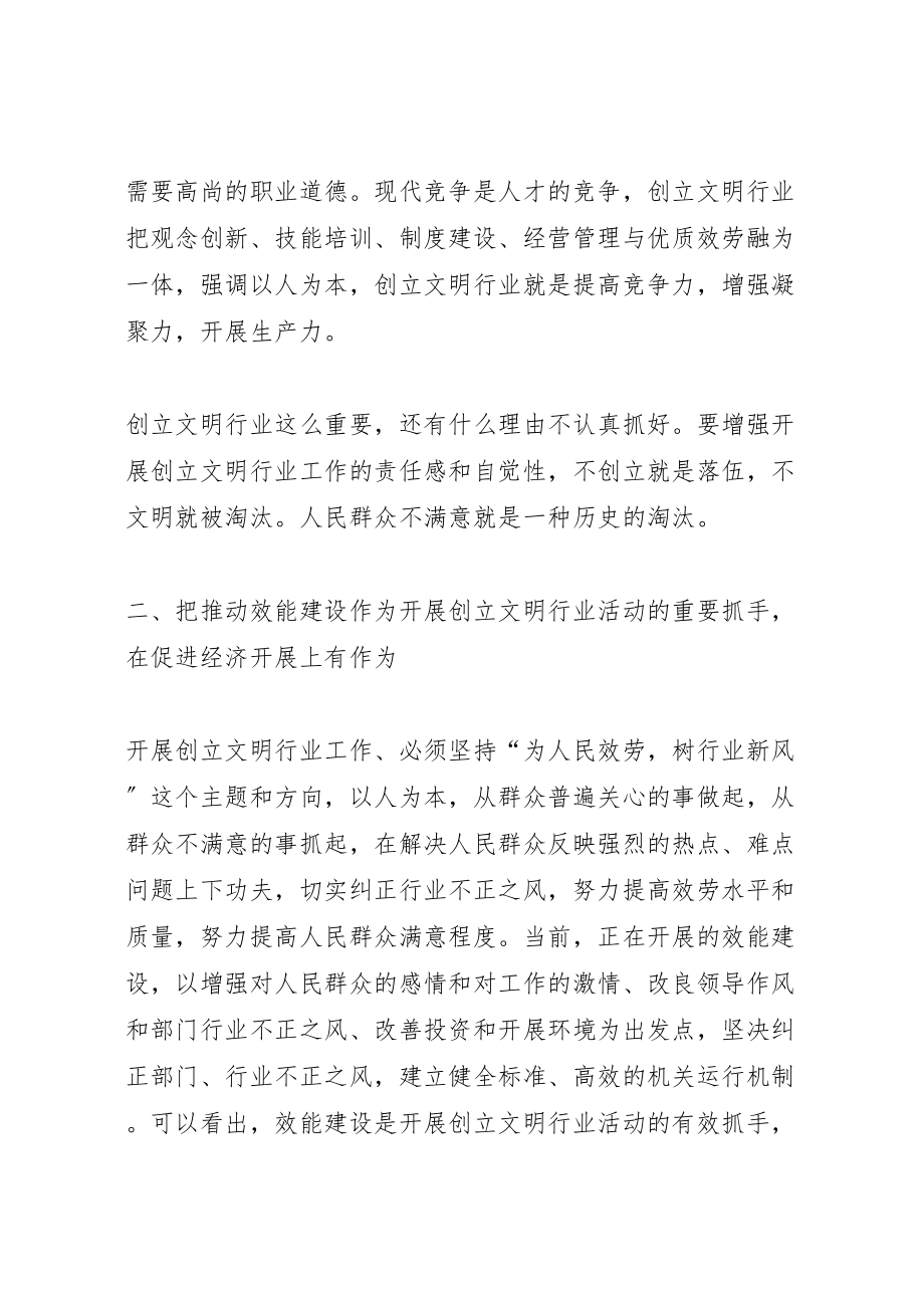 2023年在全县创建文明行业总结表彰大会上的意见致辞.doc_第3页