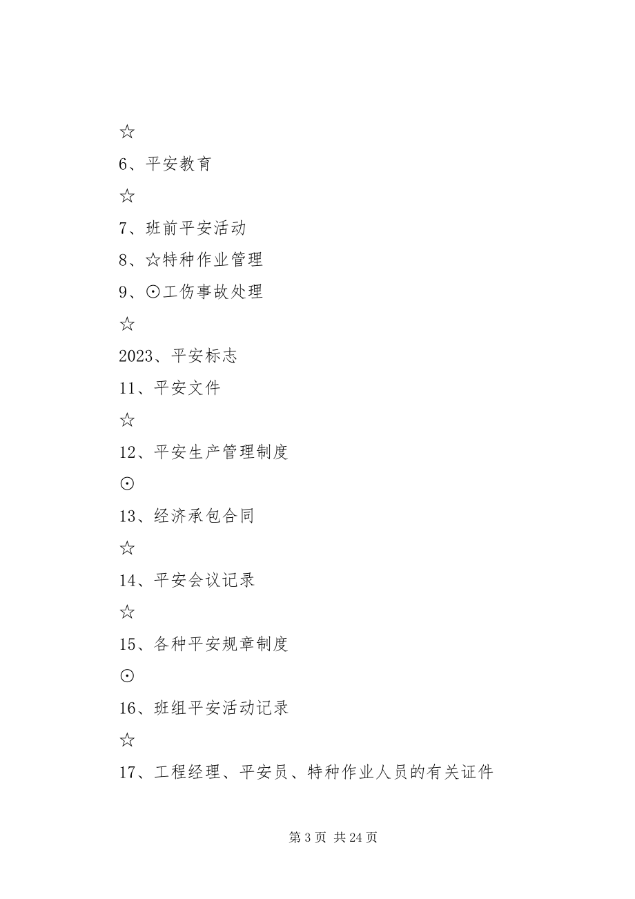 2023年安全检查档案资料发现存在隐患新编.docx_第3页