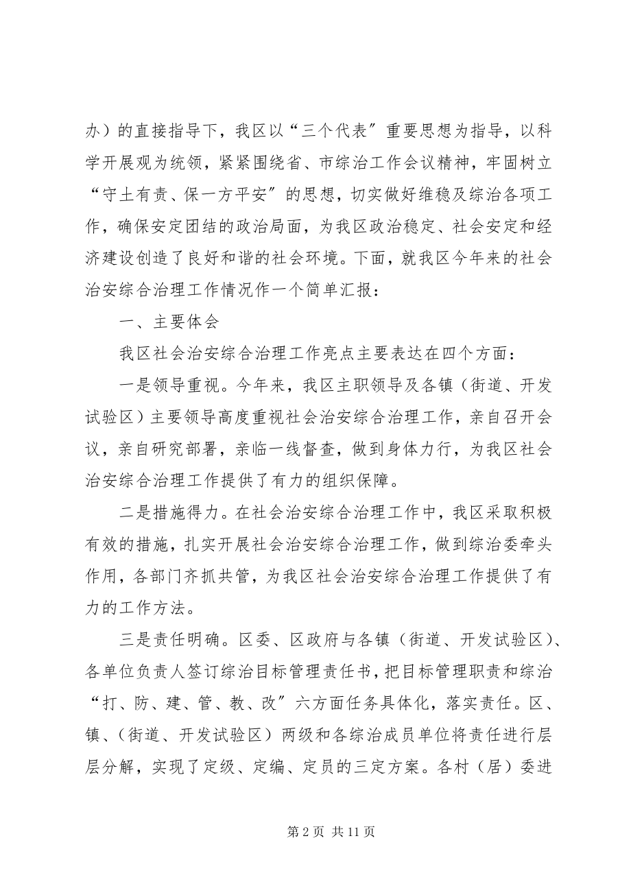 2023年区委综治情况汇报.docx_第2页