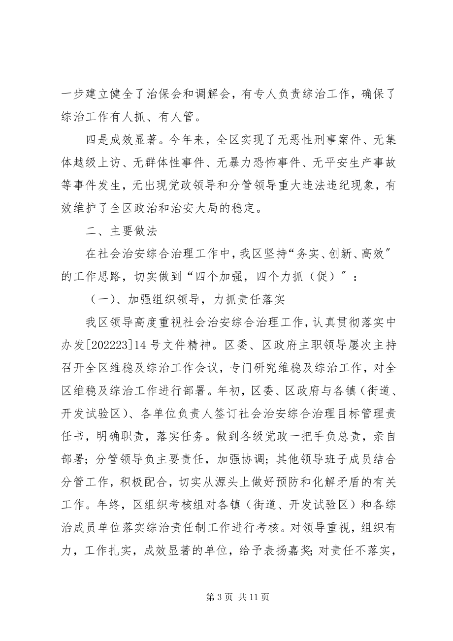 2023年区委综治情况汇报.docx_第3页