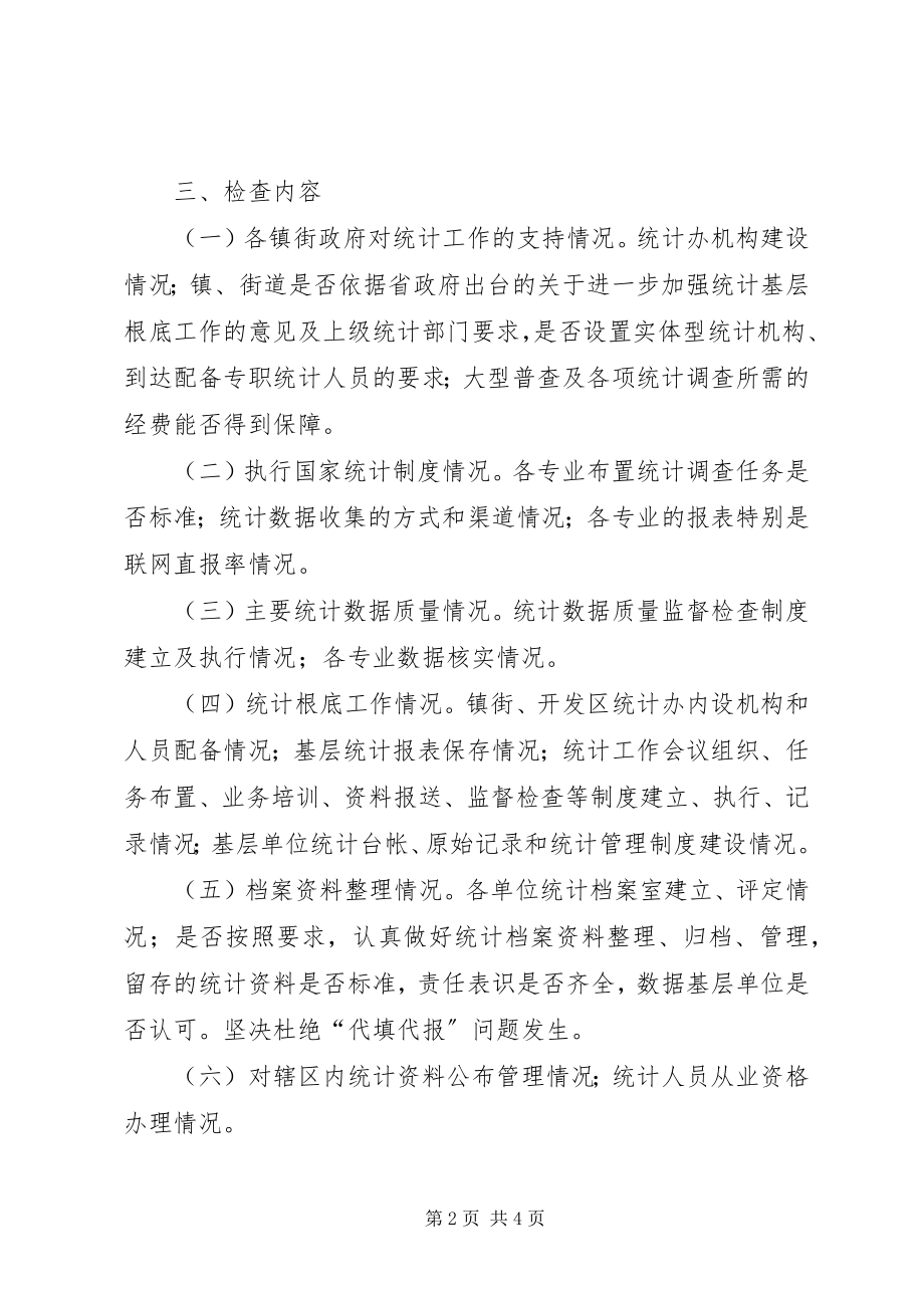 2023年统计巡查检查指导方案.docx_第2页